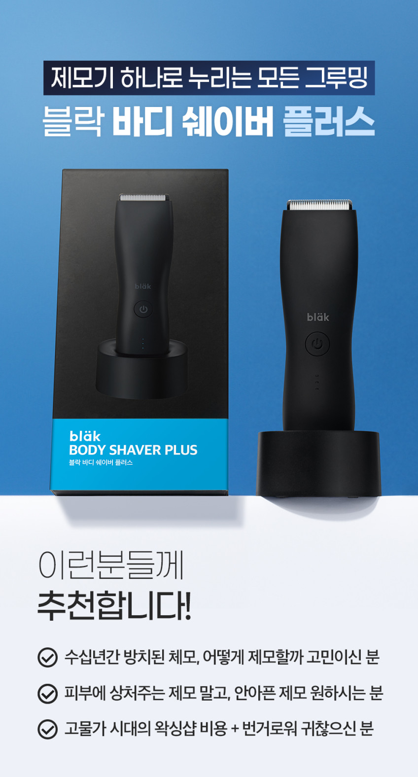 블락 바디쉐이버 플러스 교체날 제모기 멀티 트리머 리필 판매처 상세 정보 이미지 3