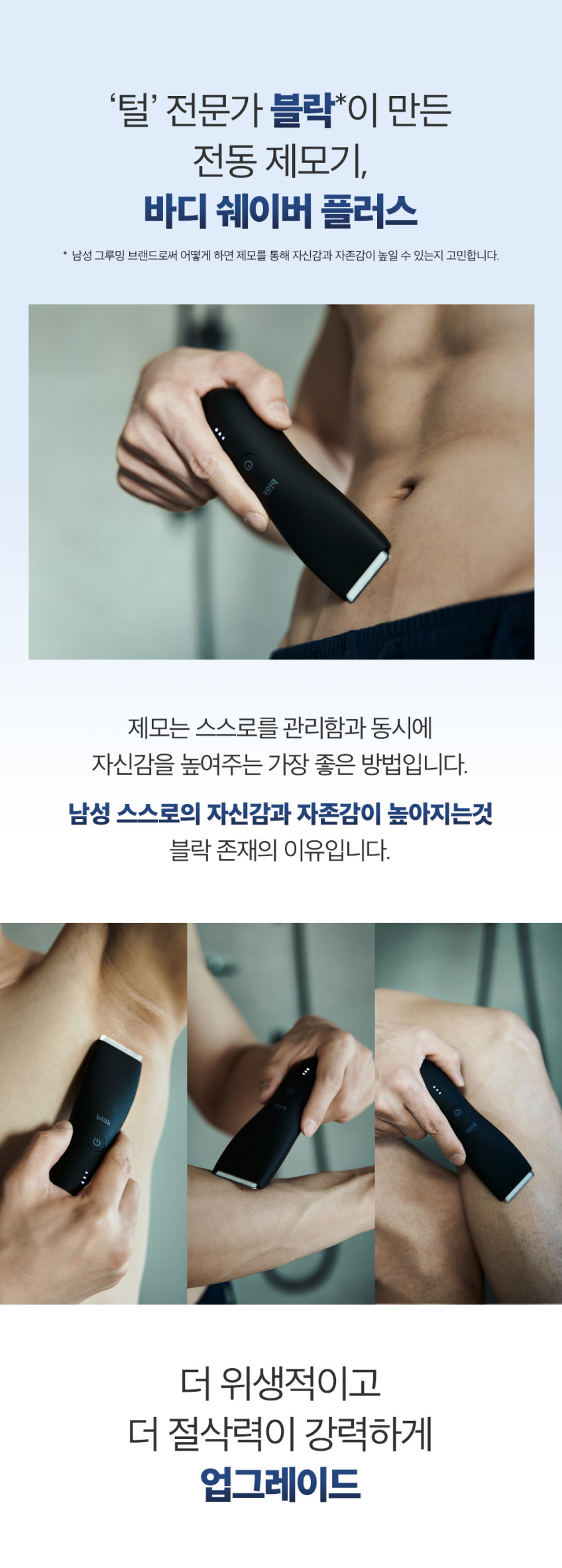 블락 바디쉐이버 플러스 교체날 제모기 멀티 트리머 리필 판매처 상세 정보 이미지 2
