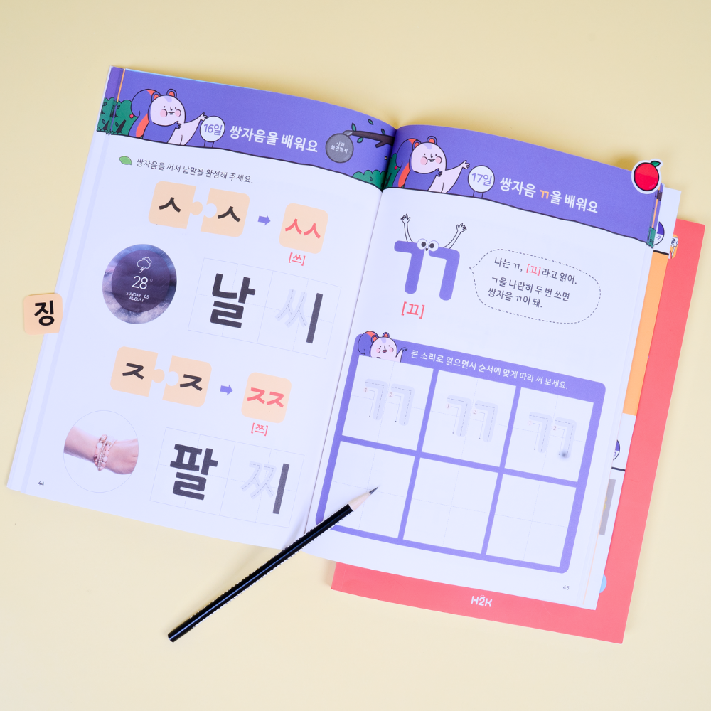 한글을 바르고 재미있게 쓰고, 쉽게 배우는 소중한글 배움책 패키지(앱+교재) 상품 이미지