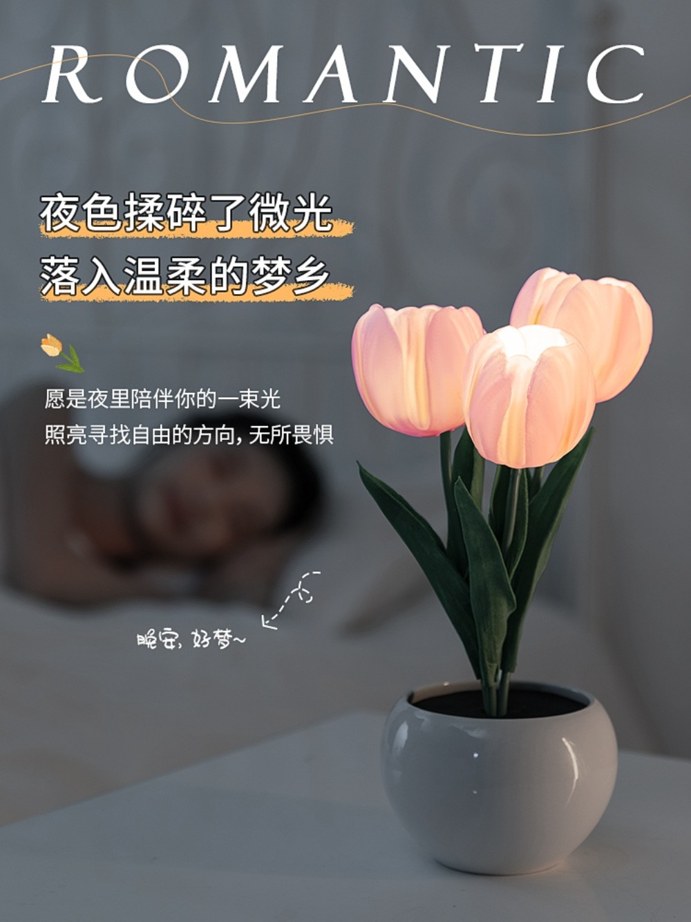 튤립무드등 조명 꽃 꽃무드등 집들이선물 수면등 장식 LED 인테리어 침실 - 상세 이미지 4