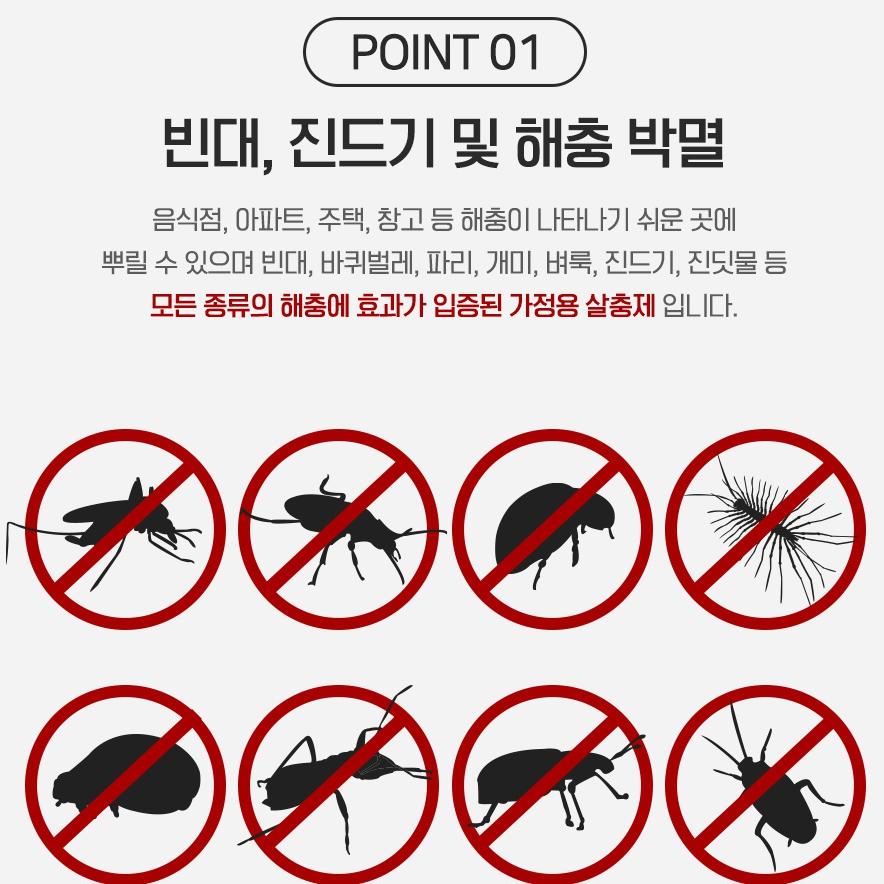 업소용 빈대 퇴치제 이불 빈대 약 빈대 박멸 스프레이 - 상세 이미지 3