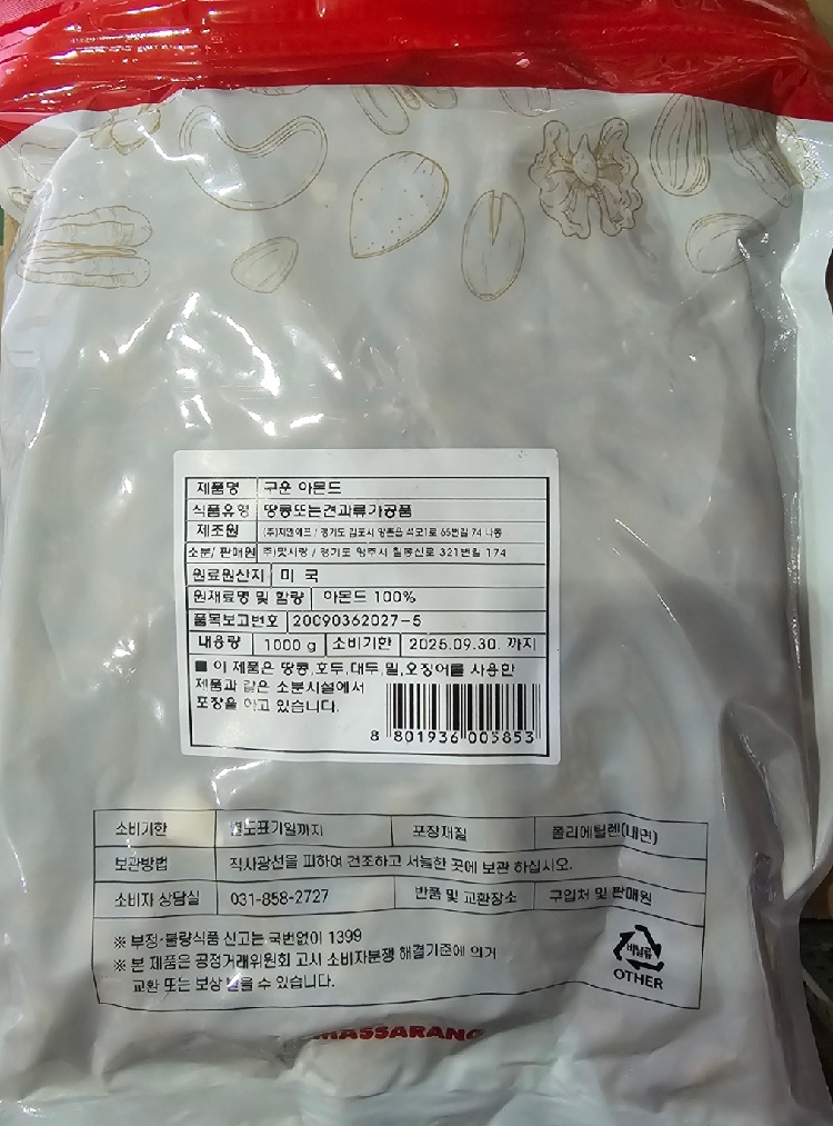 맛사랑 볶음아몬드 1kg 술안주 과자 간식 - 상세 이미지 2