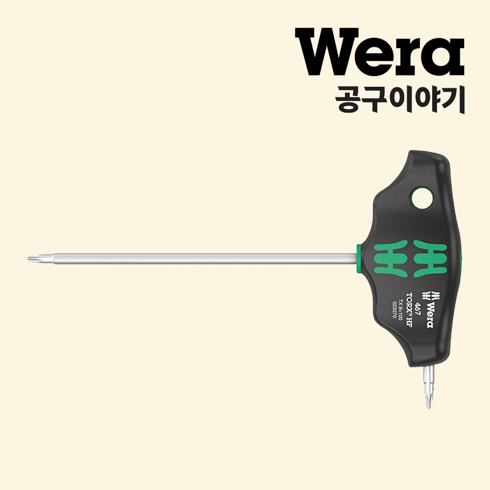 베라 T핸들별렌치(467 TORX HF)_05023370001 - 상품 이미지
