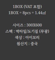 도기질 벽 타일 무광 아이보리 BT-36001 (ARE 36 CREAM) NEW - 상세 이미지 2