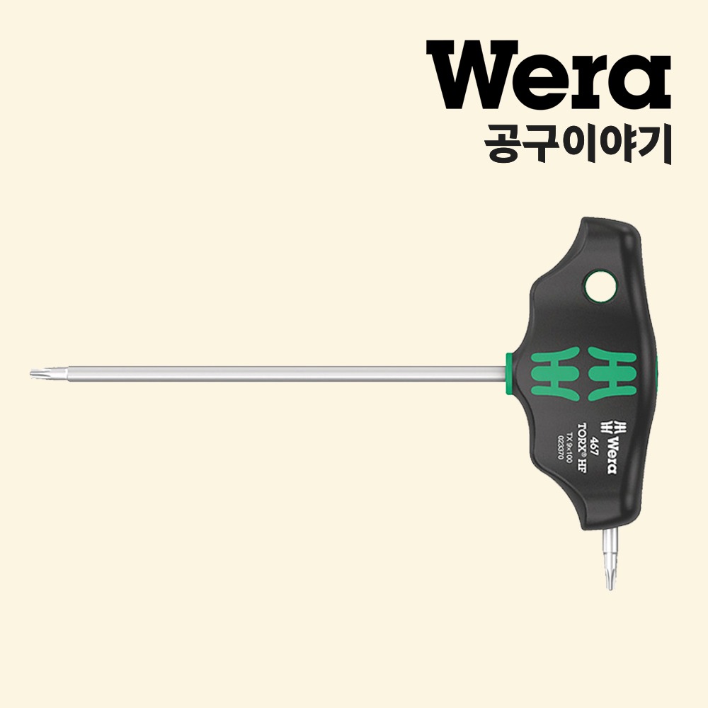 베라 T핸들별렌치(467 TORX HF)_05023367001 - 상품 이미지