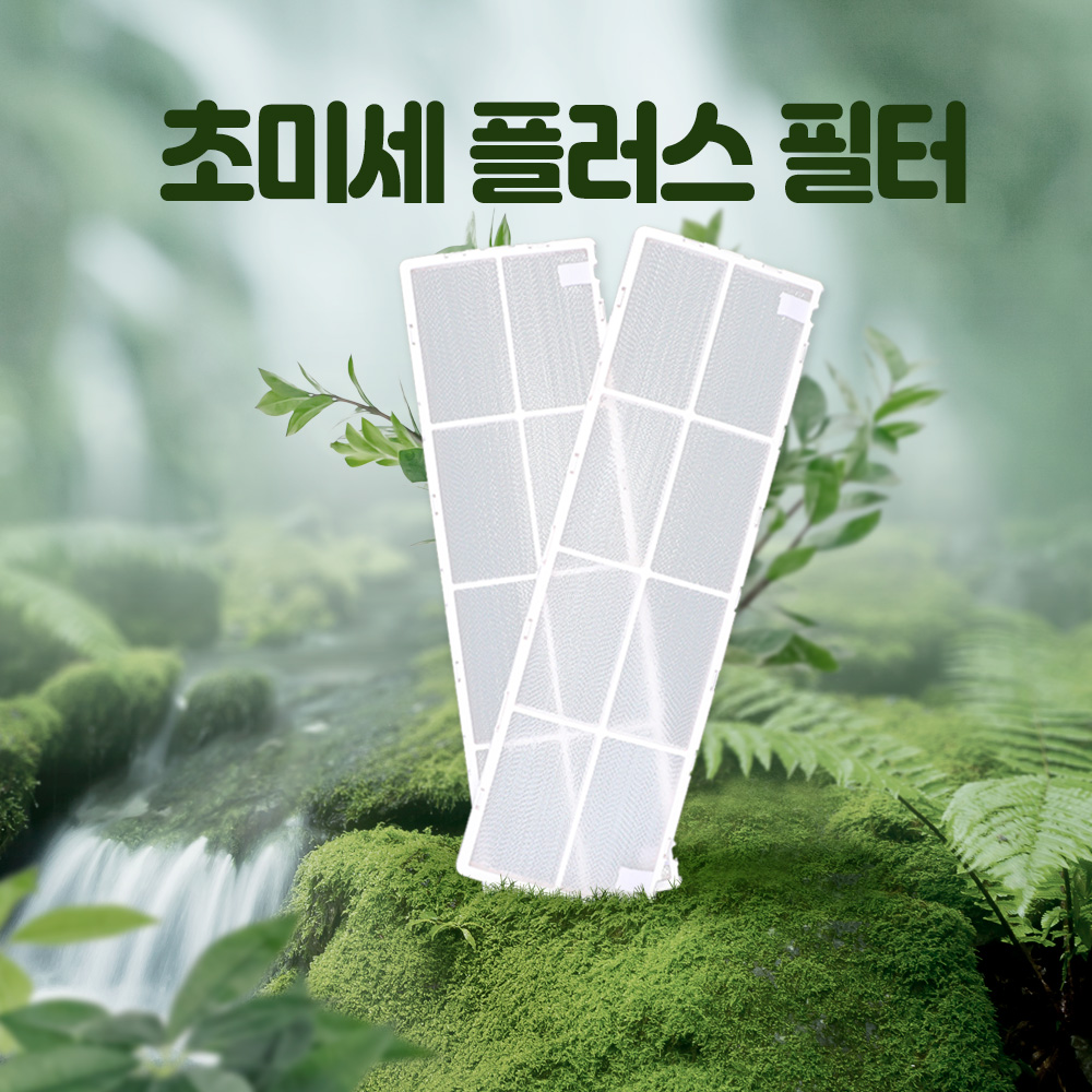엘지 에어컨 필터 LG 휘센 필터 듀얼 스탠드형 필터 에어컨 필터 사용법 에어컨 필터 후기