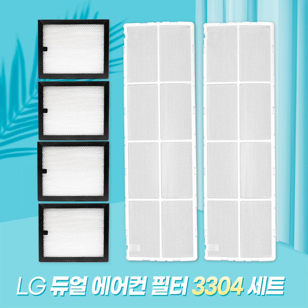 [호환] 엘지 에어컨 필터 LG 휘센 듀얼 스텐드형 에어컨 필터세트 기본형 필터왕국 - 상세 이미지 5