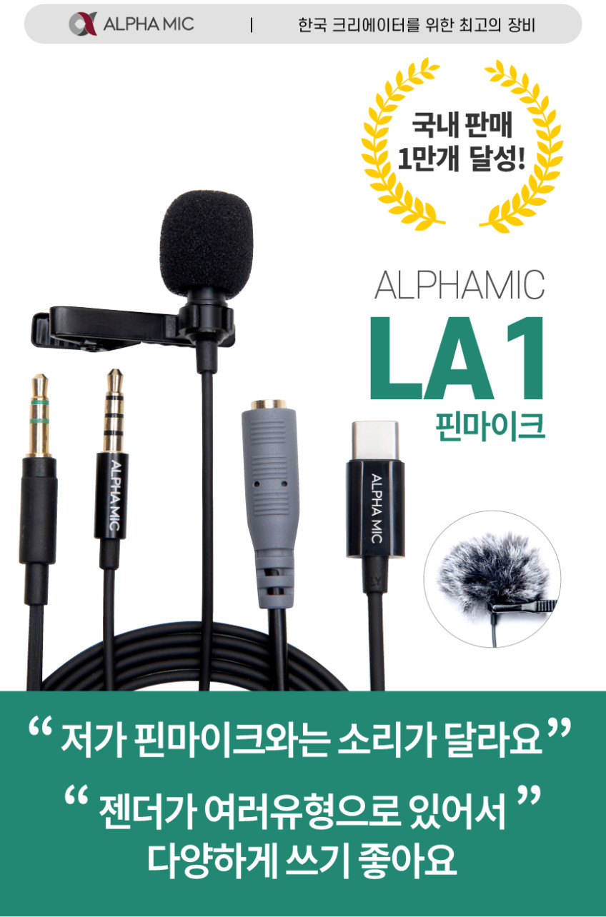 알파믹 C타입 핀마이크 휴대폰 노트북 먹방 ASMR 녹음용 핸드폰 미니 라발리에 판매처 상세 정보 이미지 1