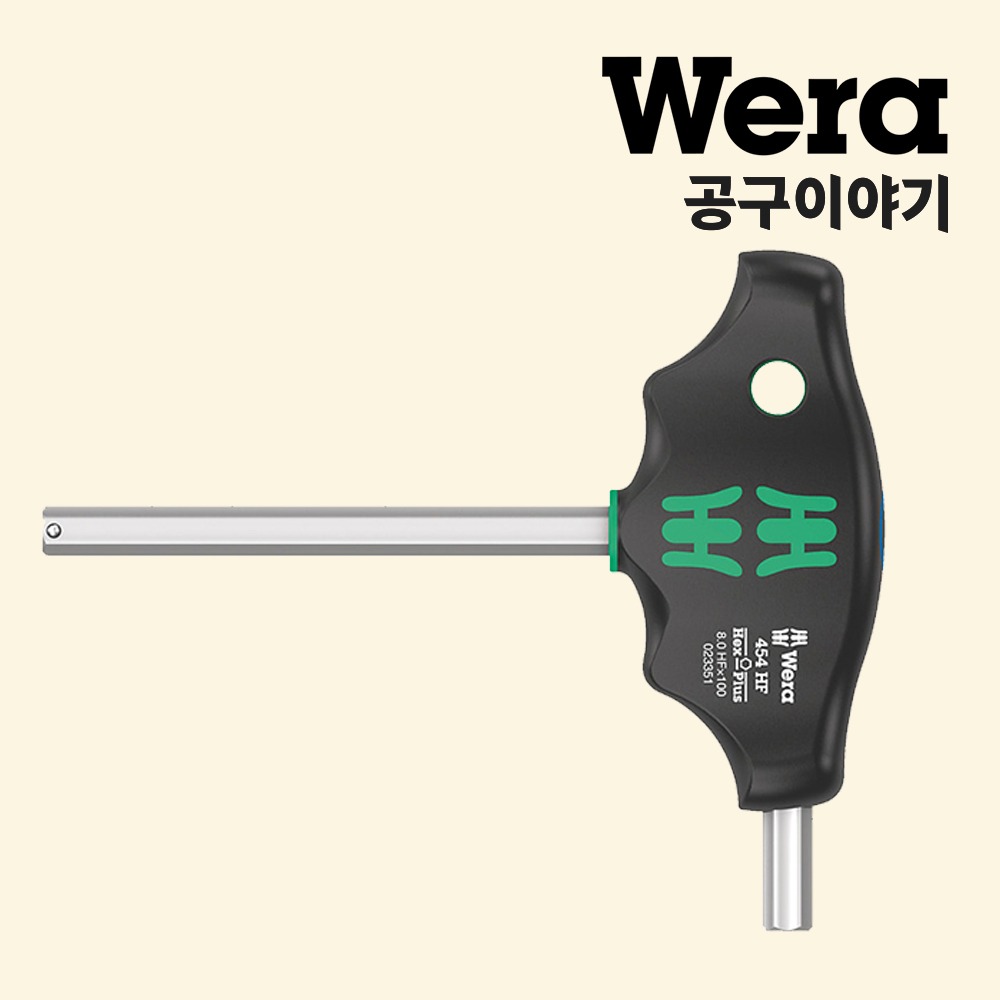 베라 T핸들육각렌치(454 Hex-Plus HF)_05023339001 - 상품 이미지