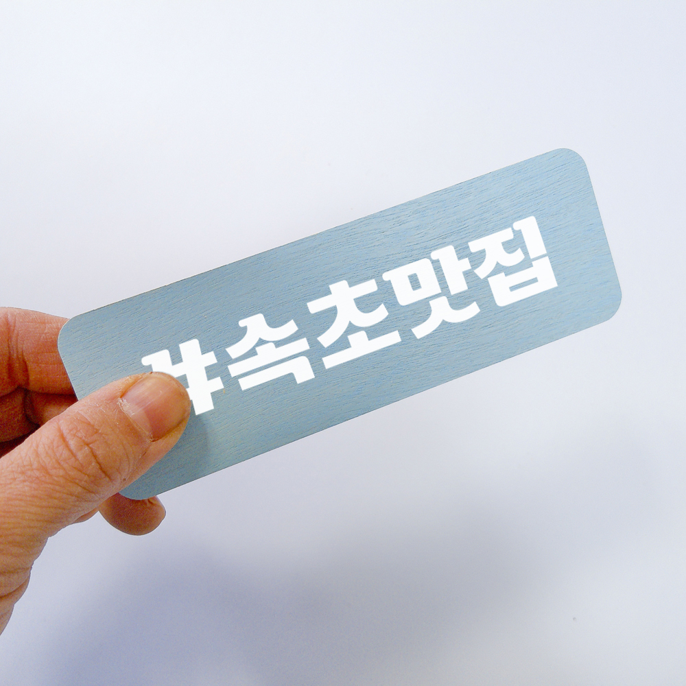 해시태그 네임택 스티커 인스타촬영소품 카페 매장 인테리어벽장식 감성소품 이미지 8