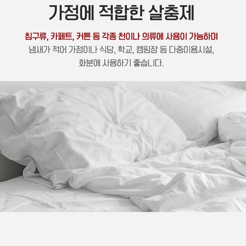 업소용 빈대 퇴치제 이불 빈대 약 빈대 박멸 스프레이 - 상세 이미지 4