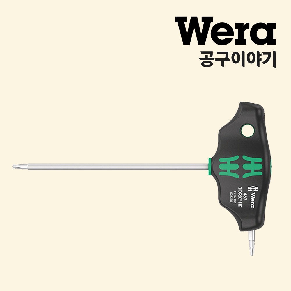 베라 T핸들별렌치(467 TORX HF)_05023373001 - 상품 이미지