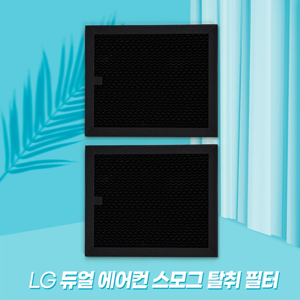 [호환] 엘지 에어컨 필터 LG 휘센 신형 듀얼 스탠드형 초미세 미니필터 2개 필터왕국 - 상세 이미지 2
