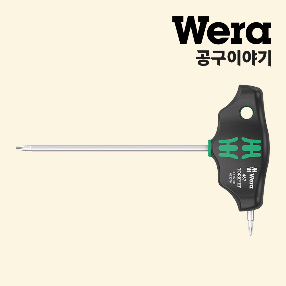 베라 T핸들별렌치(467 TORX HF)_05023369001 - 상품 이미지
