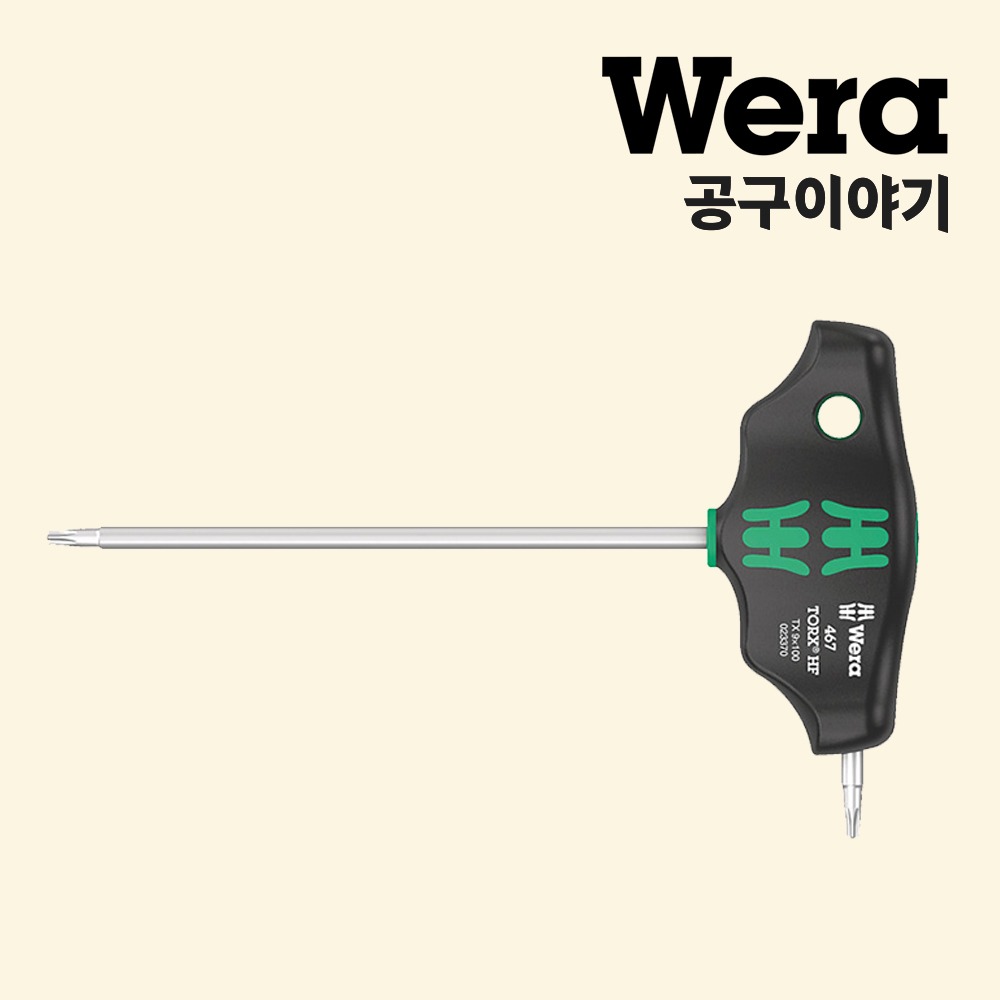 베라 T핸들별렌치(467 TORX HF)_05023376001 - 상품 이미지