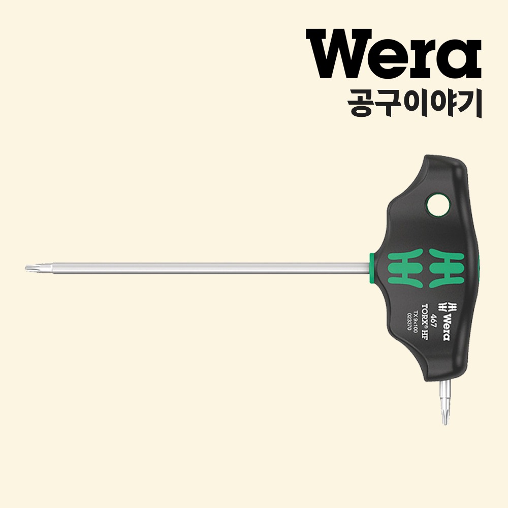 베라 T핸들별렌치(467 TORX HF)_05023374001 - 상품 이미지