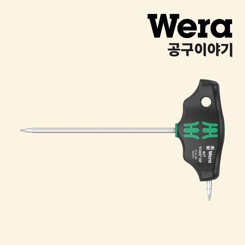 베라 T핸들별렌치(467 TORX HF)_05023378001 - 상품 이미지