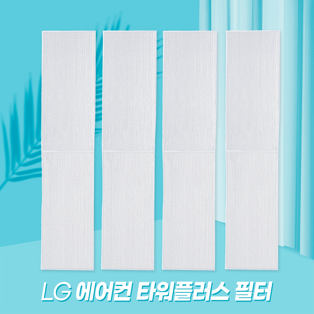 [호환] 엘지 에어컨 필터 LG 휘센 스텐드 타워플러스 에어컨 필터세트 필터왕국 이미지 8