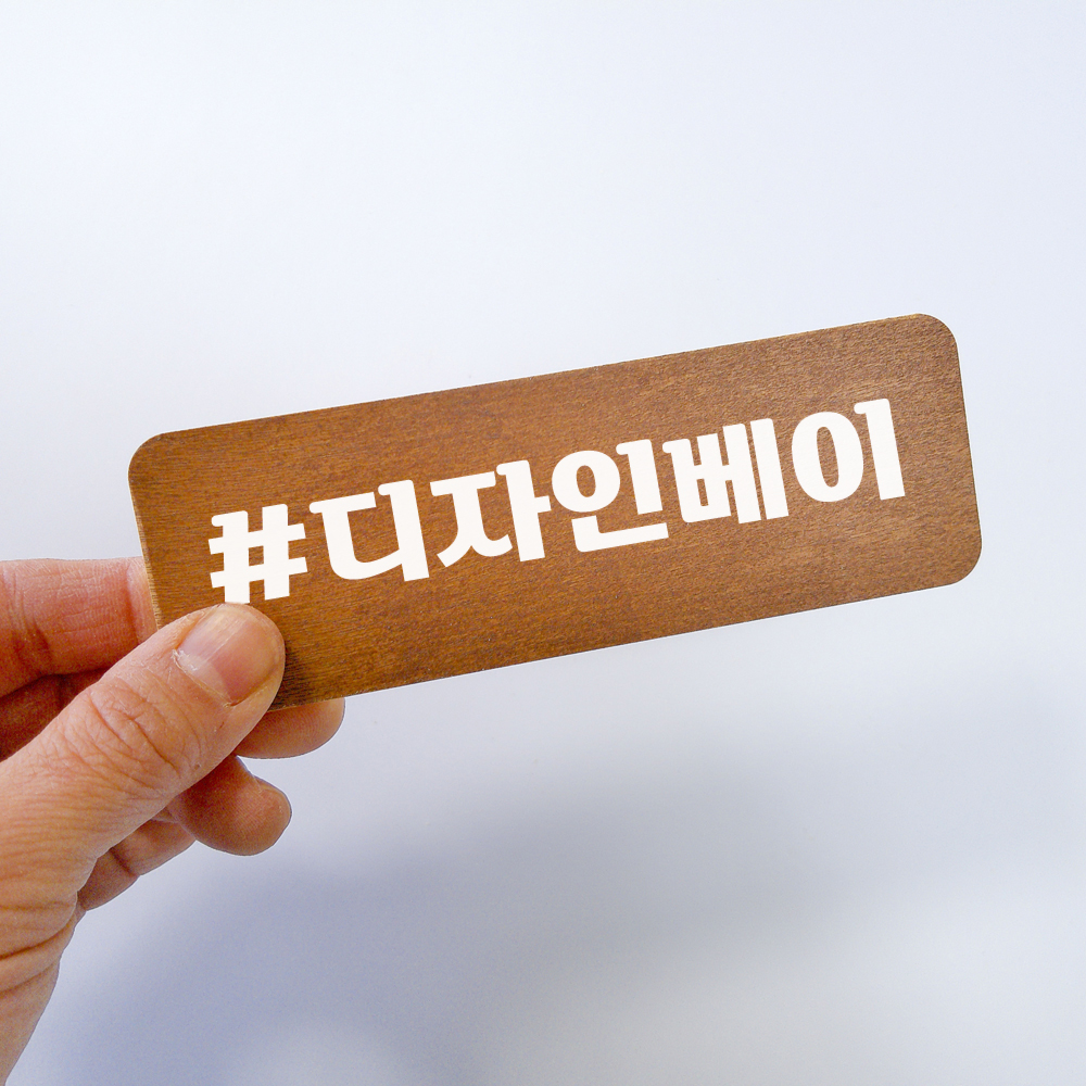 해시태그 네임택 스티커 인스타촬영소품 카페 매장 인테리어벽장식 감성소품 - 상세 이미지 3