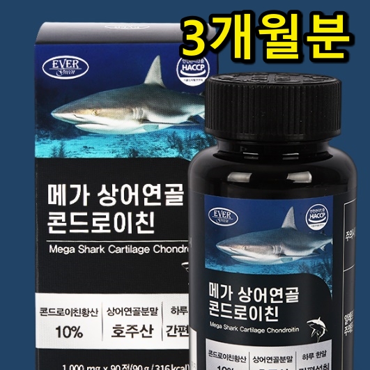 호주산 콘드로이친 상어 연골 콘드로이친 콘드로이틴 황산나트륨 콘드리이친 콘드로친 - 상품 이미지