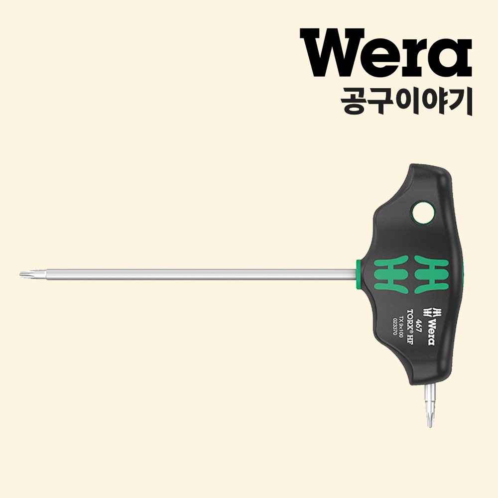 베라 T핸들별렌치(467 TORX HF)_05023372001 - 상품 이미지