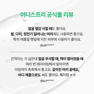 이니스프리 알로에 리바이탈라이징 수딩젤 300mL / 수분 진정 제주알로... 솔직 후기 | 피부 타입별 분석 - 상품 이미지 3