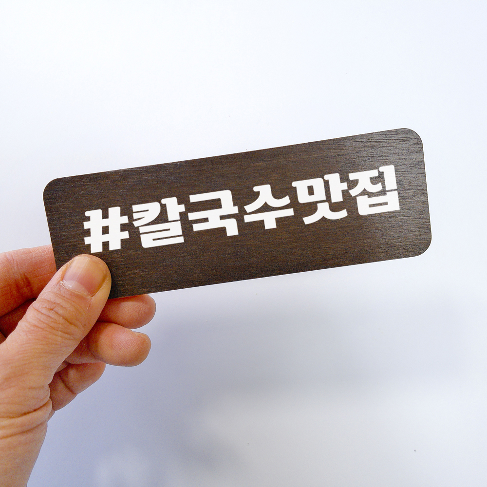 해시태그 네임택 스티커 인스타촬영소품 카페 매장 인테리어벽장식 감성소품 이미지 7
