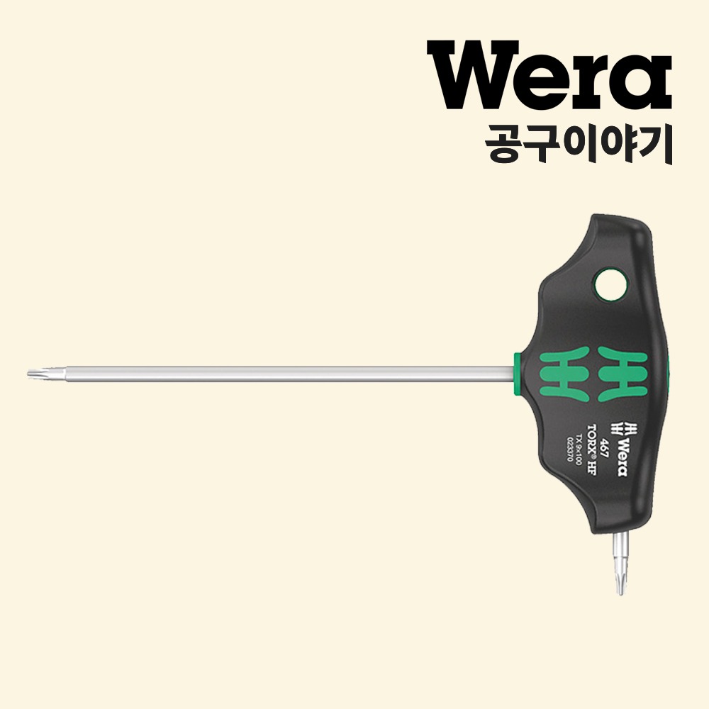 베라 T핸들별렌치(467 TORX HF)_05023377001 - 상품 이미지