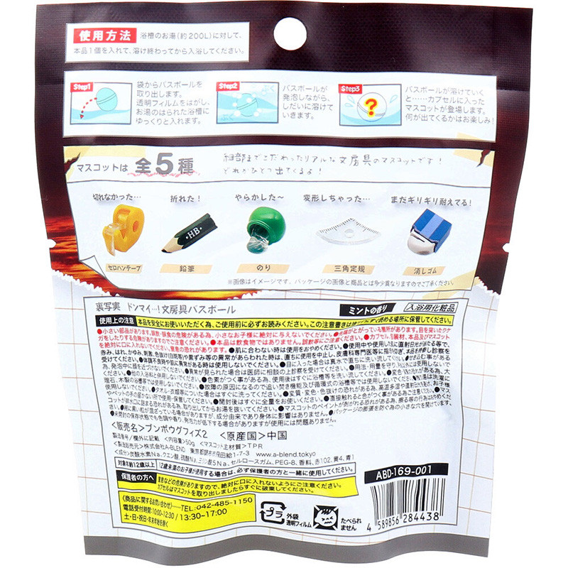 돈마이 문방구 캐릭터 마스코트 바스볼 입욕제 1개입 민트향 50g - 욕실/입욕용품 - 하카타몰