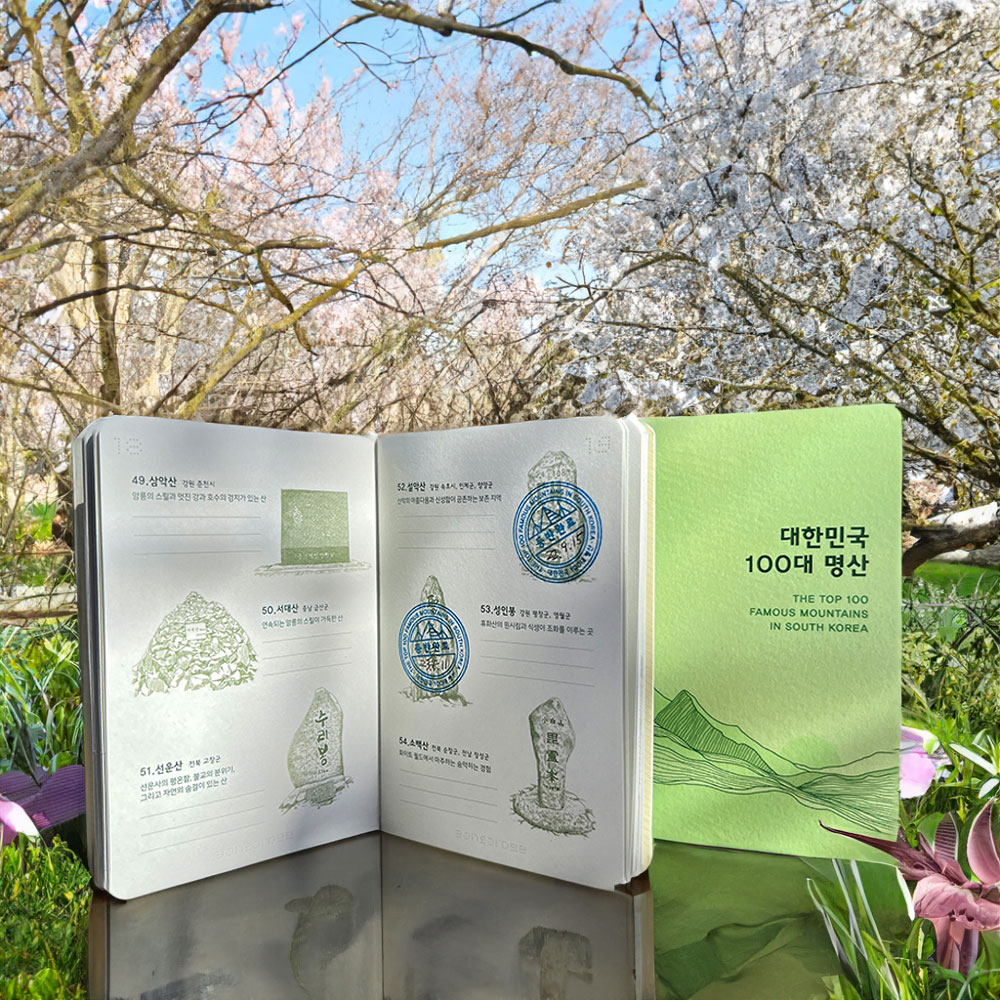 봉오르디 100대 백대 명산 여권 스탬프 인증 수첩세트 - 상세 이미지 2