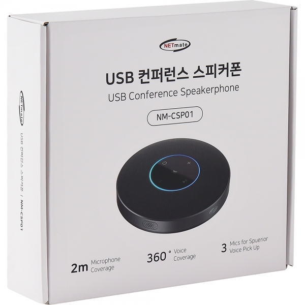 강원전자 넷메이트 USB 컨퍼런스 스피커 폰 NM-CSP01 - 상세 이미지 4
