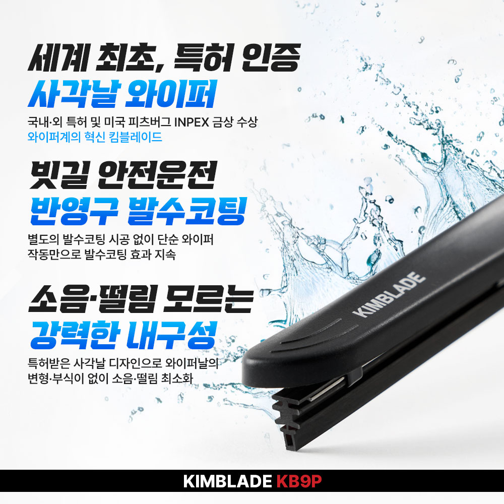 킴블레이드 사각날 실리콘 발수코팅 자동차 와이퍼 후크 300mm KB9P