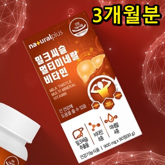 밀크씨슬 간에 좋은 비타민 피곤할 때 영양제 밀크시술