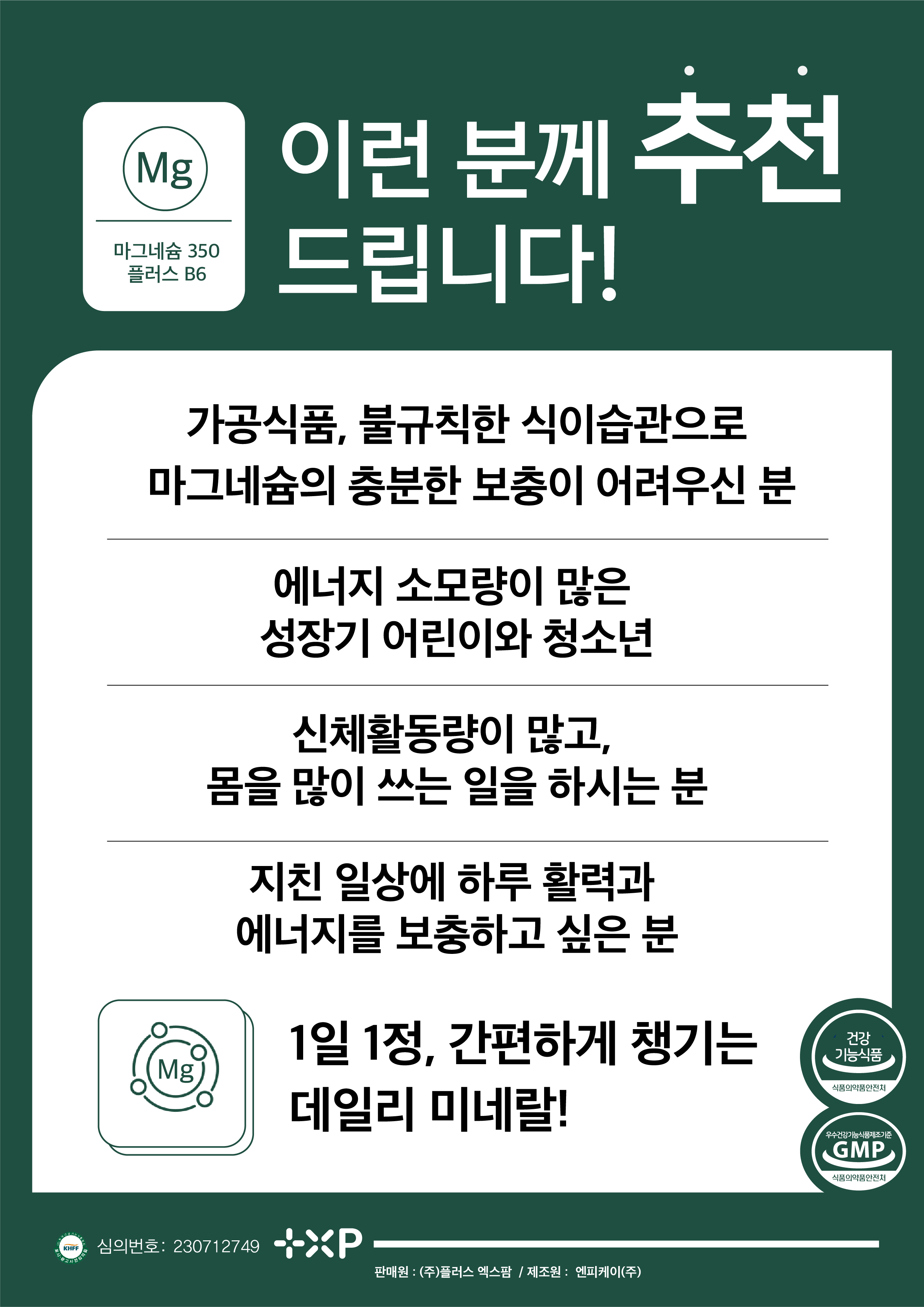 마그네슘 350 플러스 B6 신경 근육 기능 유지 고함량 흡수율 글루콘산 영양제 90정 x 6개 - 상세 이미지 5