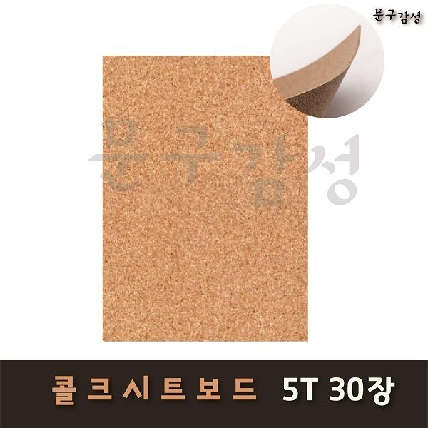 대원 A1 콜크시트 5T 60x90cm 1박스 30장 600x900 게시판 콜크보드시트 : 문구감성