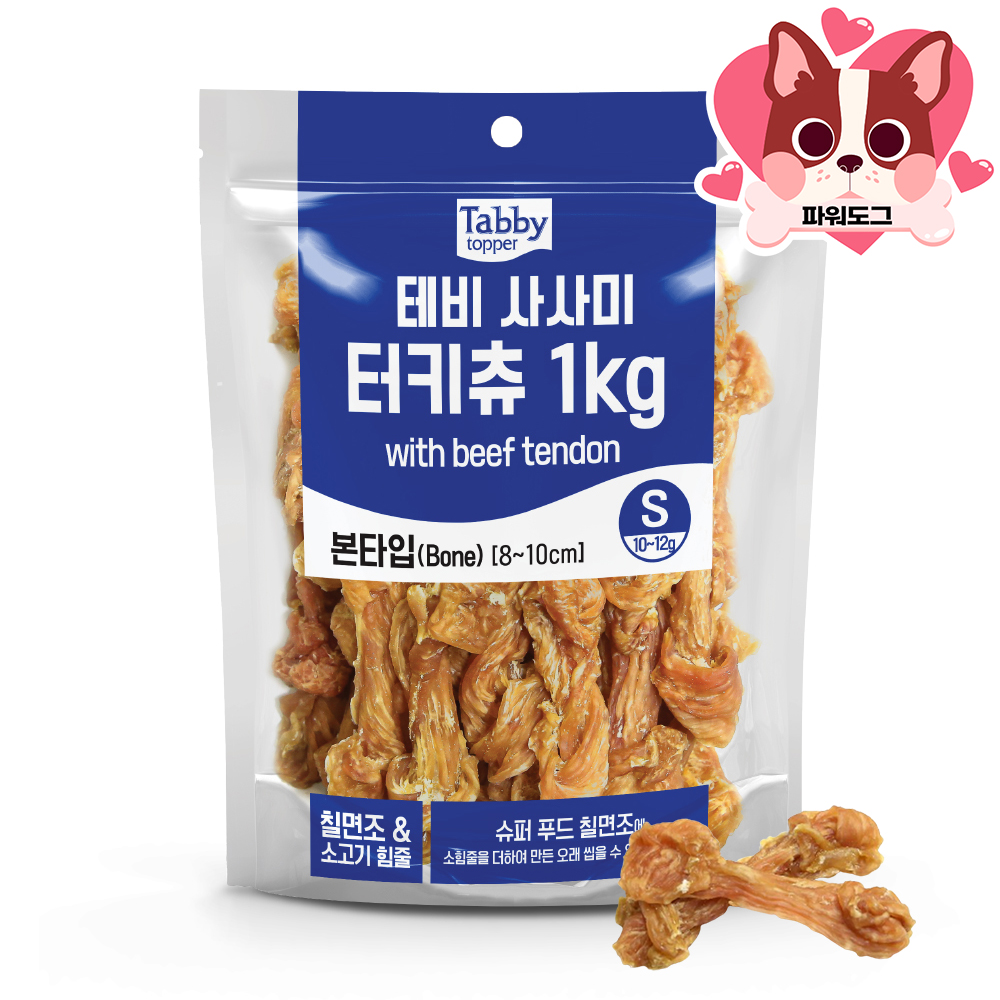 테비 터키츄 강아지 간식 꽈배기 S 1kg 오래먹는간식 치석제거 이미지 6