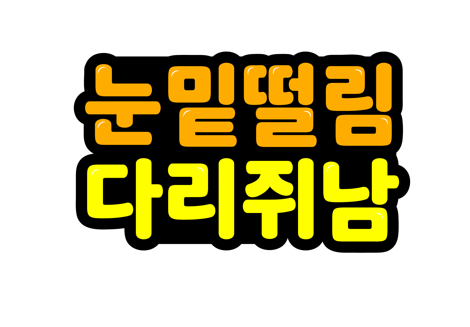 마그네슘 350 플러스 B6 근육 이완에 좋은 산화 흡수 빠른 고함량 글루콘산 영양제 - 상세 이미지 5