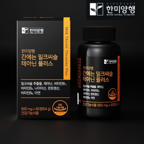 고함량 테아닌 밀크씨슬 남자 간 영양제 피곤할 때 영양제