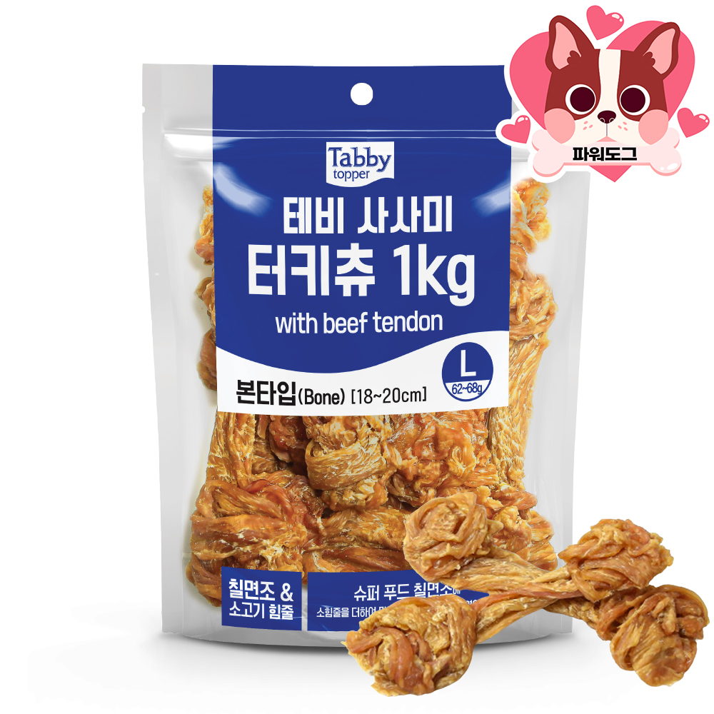 테비 터키츄 강아지 간식 꽈배기 S 1kg 오래먹는간식 치석제거 이미지 8