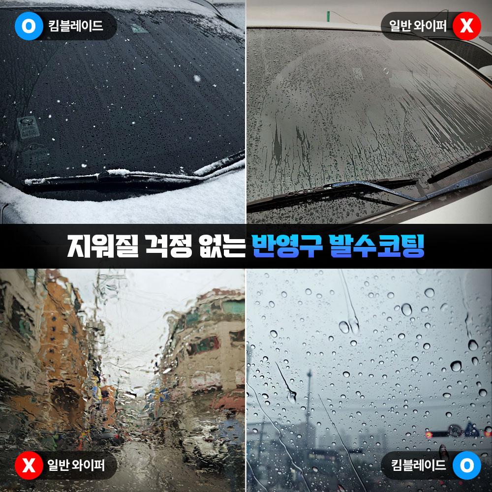 킴블레이드 사각날 실리콘 발수코팅 자동차 와이퍼 후크 300mm KB9P