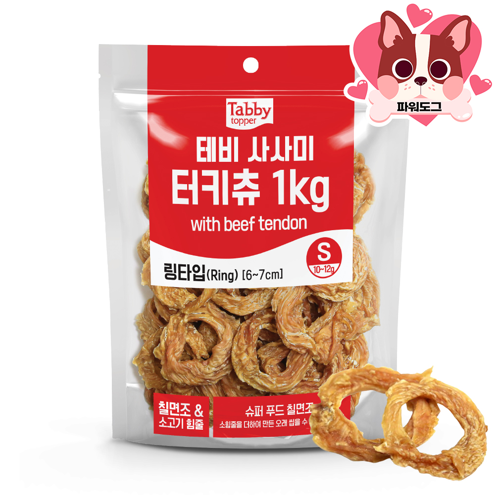 강아지 터키츄 칠면조 대형견 껌 간식 진돗개 오래먹는 테비 본 L 1kg - 상세 이미지 3
