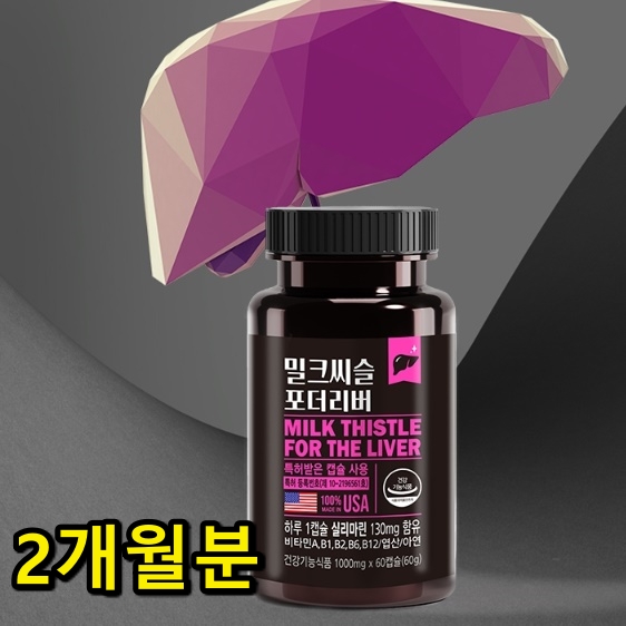 간에 좋은 밀크씨슬 피곤할때 영양제 남자 간 영양제