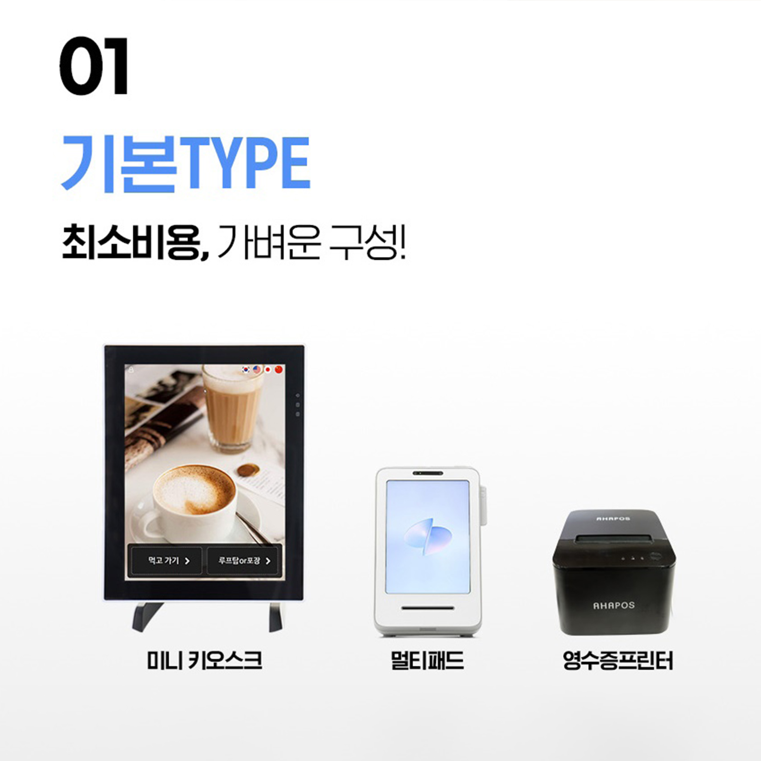 미니키오스크 포스기 카페 키오스크 스마트오더 KIOSK 무인주문기 - 상세 이미지 2