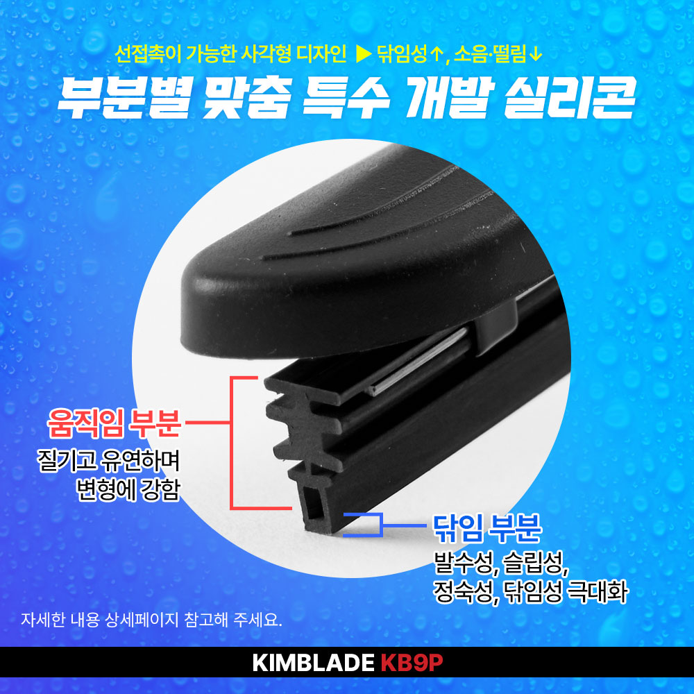 킴블레이드 사각날 실리콘 발수코팅 자동차 와이퍼 후크 300mm KB9P