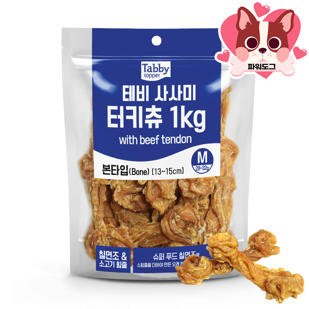 테비 터키츄 강아지 간식 꽈배기 S 1kg 오래먹는간식 치석제거 이미지 7
