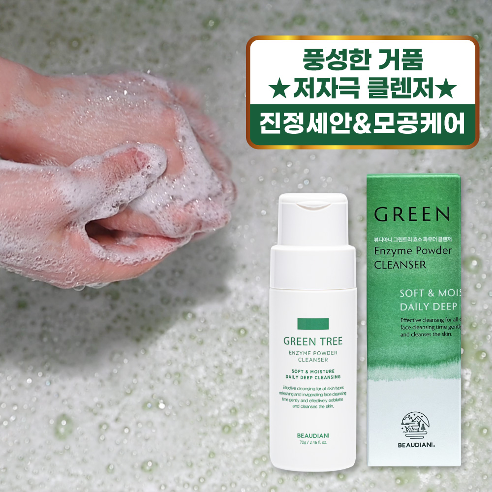 뷰디아니 효소 파우더 클렌저 70g 노폐물제거 파파인 녹차 엔자임 가루세안제 중성 클렌징 - 상세 이미지 2