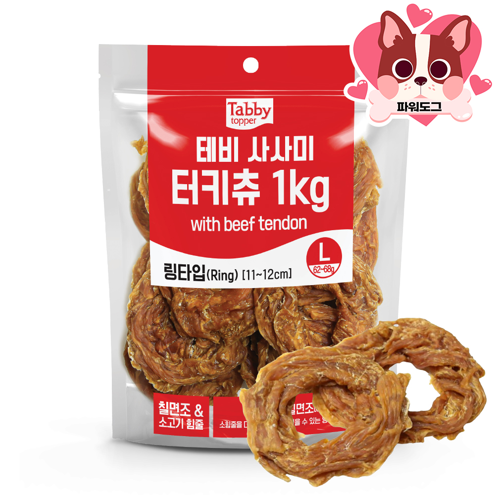 강아지 터키츄 칠면조 대형견 껌 간식 진돗개 오래먹는 테비 본 L 1kg - 상세 이미지 5