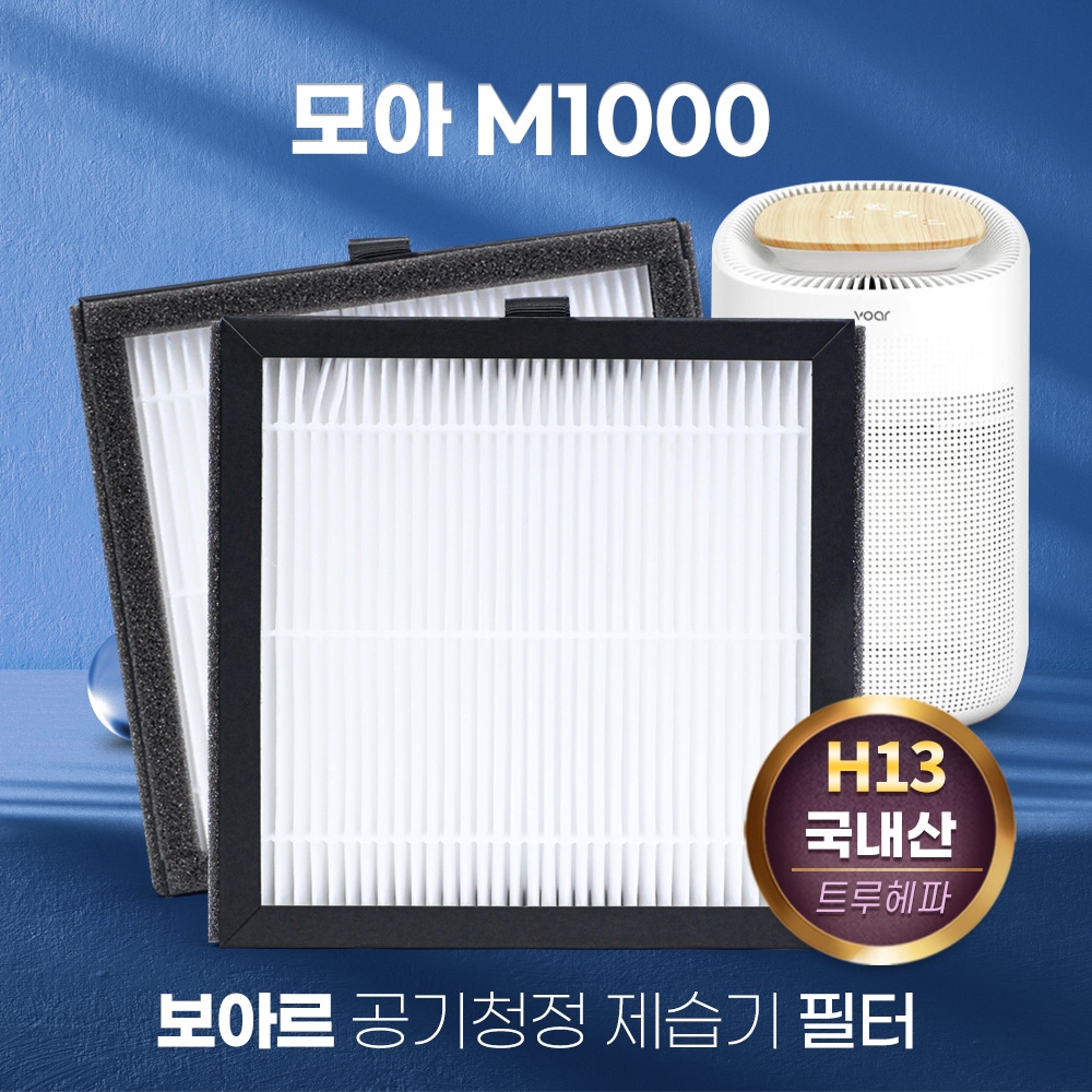 [호환] 보아르 공기청정 제습기 필터 모아 M1000 필터왕국 이미지 7