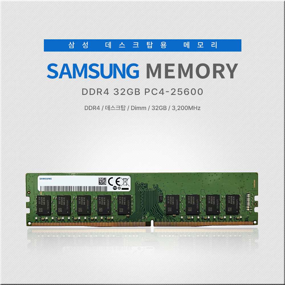 삼성전자 DDR4 32GB PC4-25600 메모리 (3200MHz)