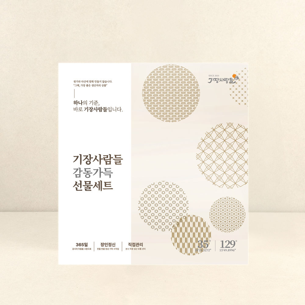 기장사람들 감동1호 명절 특산물 선물세트 - 상세 이미지 3